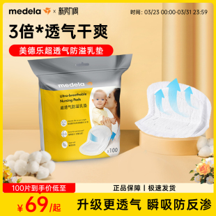 美德乐防溢乳垫超透气哺乳期超薄乳贴孕妇哺乳期专用防溢乳盾冬季