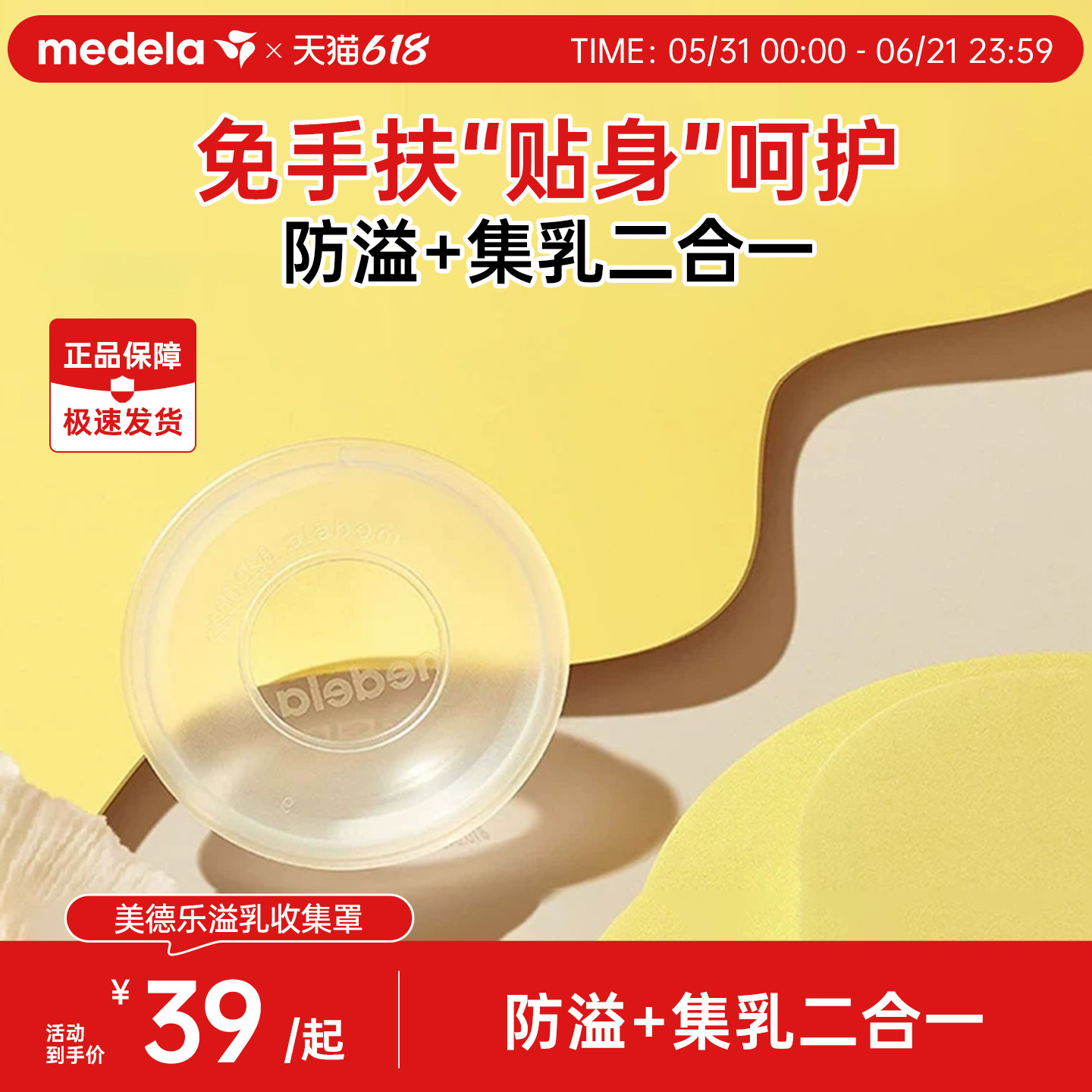 【效期至27年12月】美德乐溢乳收集罩保护乳头柔软亲肤集乳器舒适