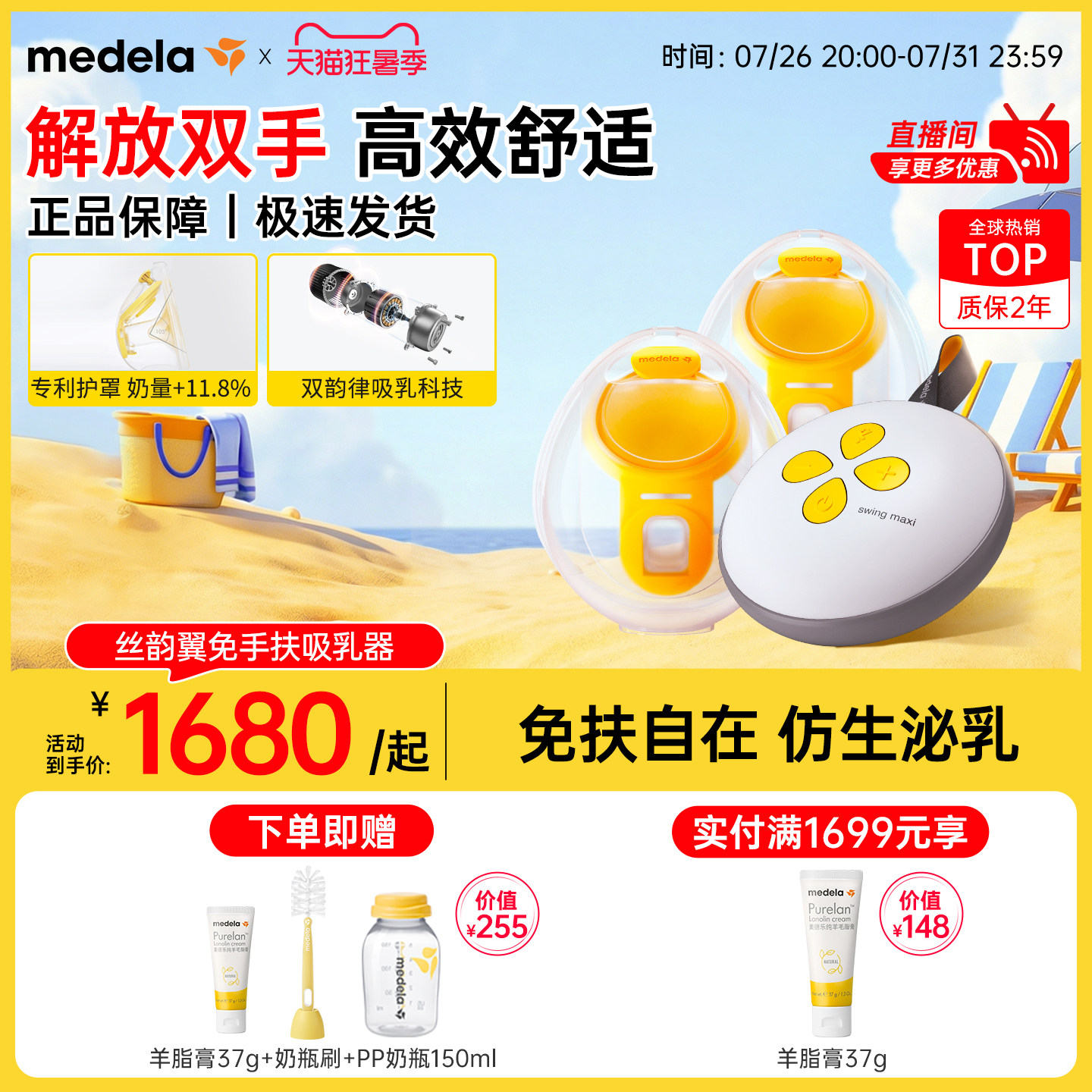 丝韵翼智能版美德乐吸奶器电动双边免手扶全自动穿戴式静音medela