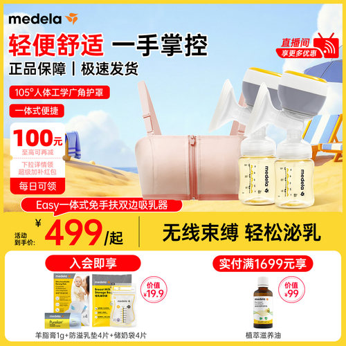 美德乐Easy一体式吸奶器