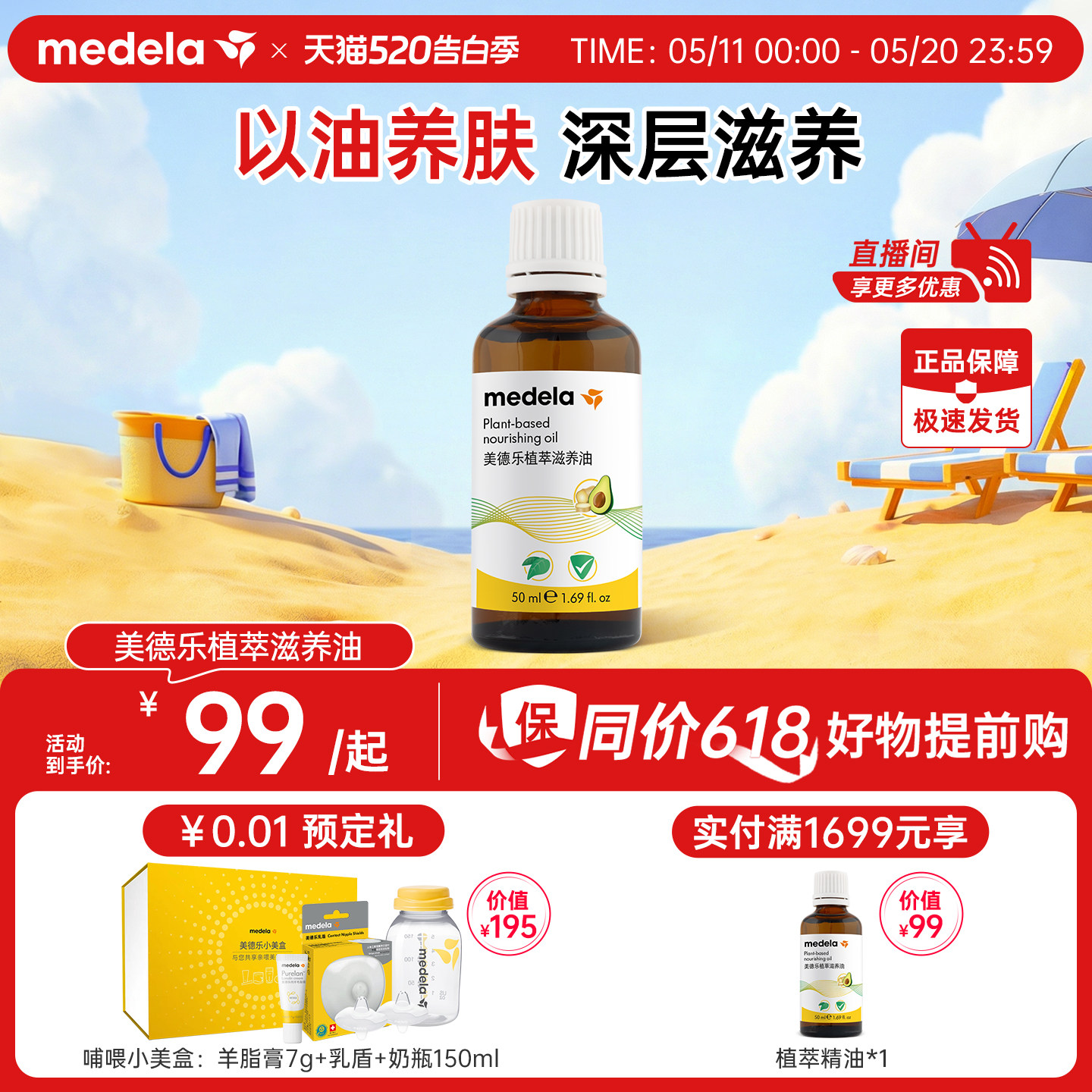 美德乐植萃滋养妊娠油橄榄油舒缓专用滋润舒缓抚纹紧致精华油正品