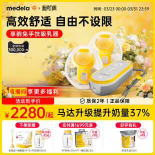 享韵免手扶美德乐吸奶器电动双边全自动静音便携穿戴式官方medela