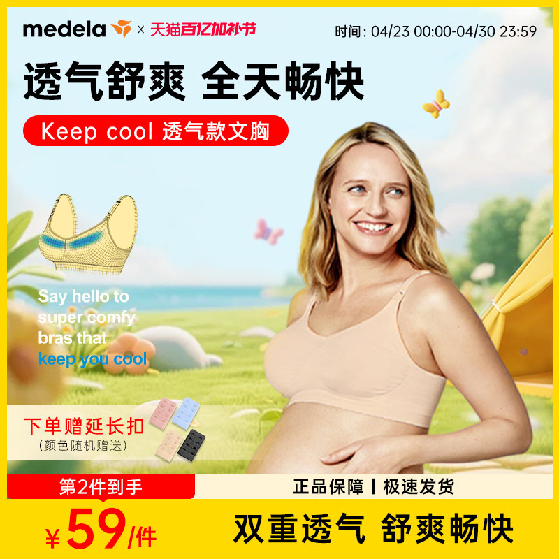 美德乐哺乳内衣产后喂奶专用Keepcool聚拢防下垂大码夏季孕妇文胸