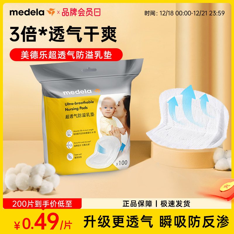美德乐防溢乳垫超薄透气哺乳期超薄乳贴哺乳期产后专用200片装