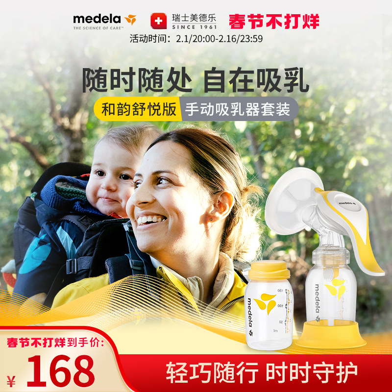 美德乐和韵手动吸乳器套装手动式便携新款产后挤奶器