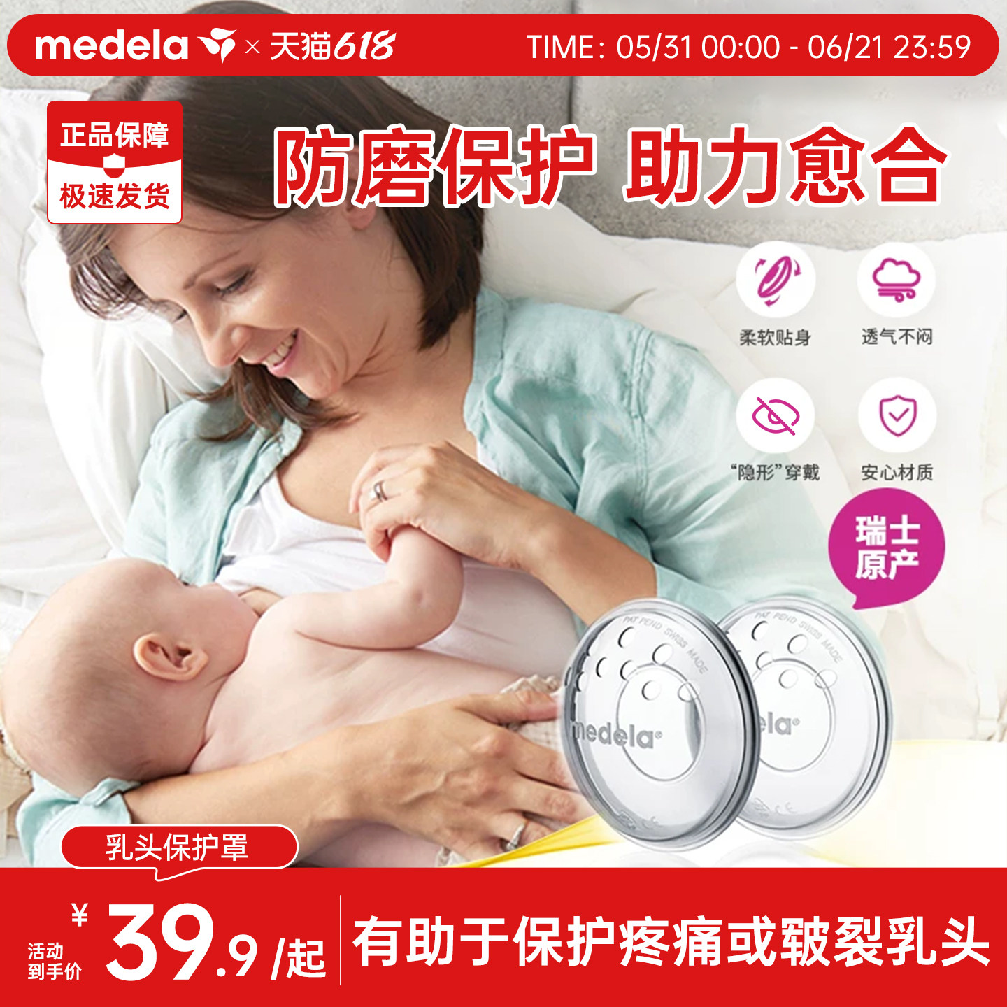 【效期至26年11月】美德乐乳头护罩瑞士进口保护皲裂防咬辅助器