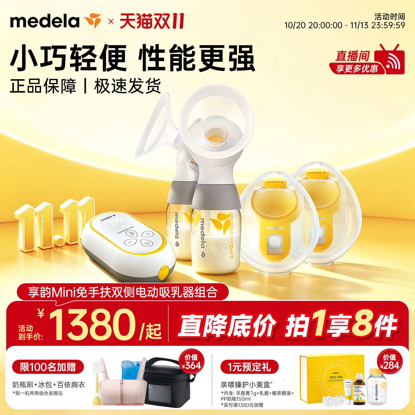 【重磅新品】美德乐享韵Mini吸奶器电动双边全自动穿戴式免手扶