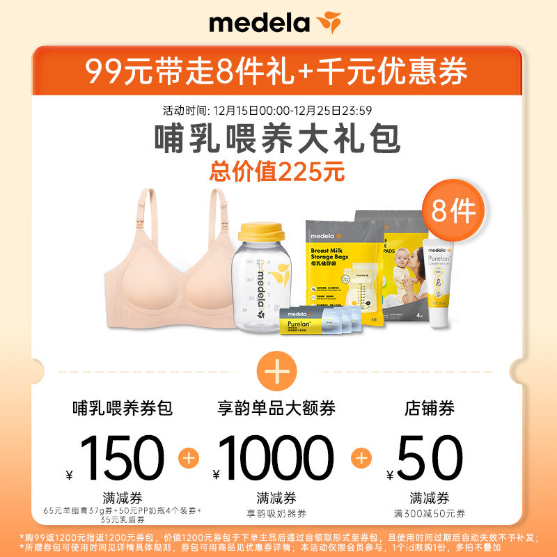 【喂养补贴】美德乐礼遇待产包羊脂膏哺乳内衣产妇专用入院14件套