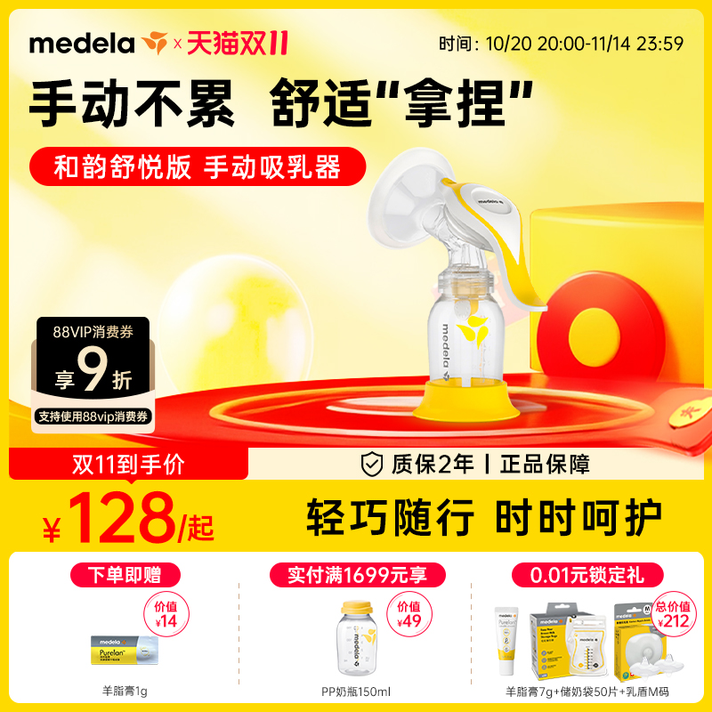 舒悦版和韵美德乐单边吸奶器手动正品集乳器便携挤奶器吸乳medela