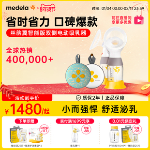 【直播间专享】丝韵翼智能版美德乐吸奶器电动免手扶全自动集乳器