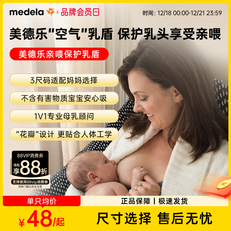 美德乐乳盾喂奶神器奶盾超薄乳头膏羊脂膏凹陷内陷母乳防咬奶头贴