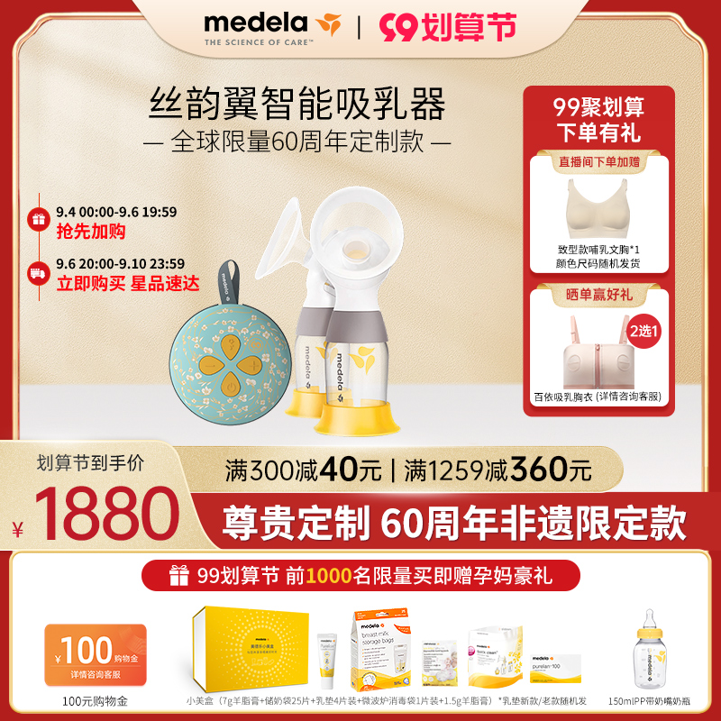 美德乐丝韵翼花丝国潮智能版升级双边电动吸乳器产后喂集奶可充电