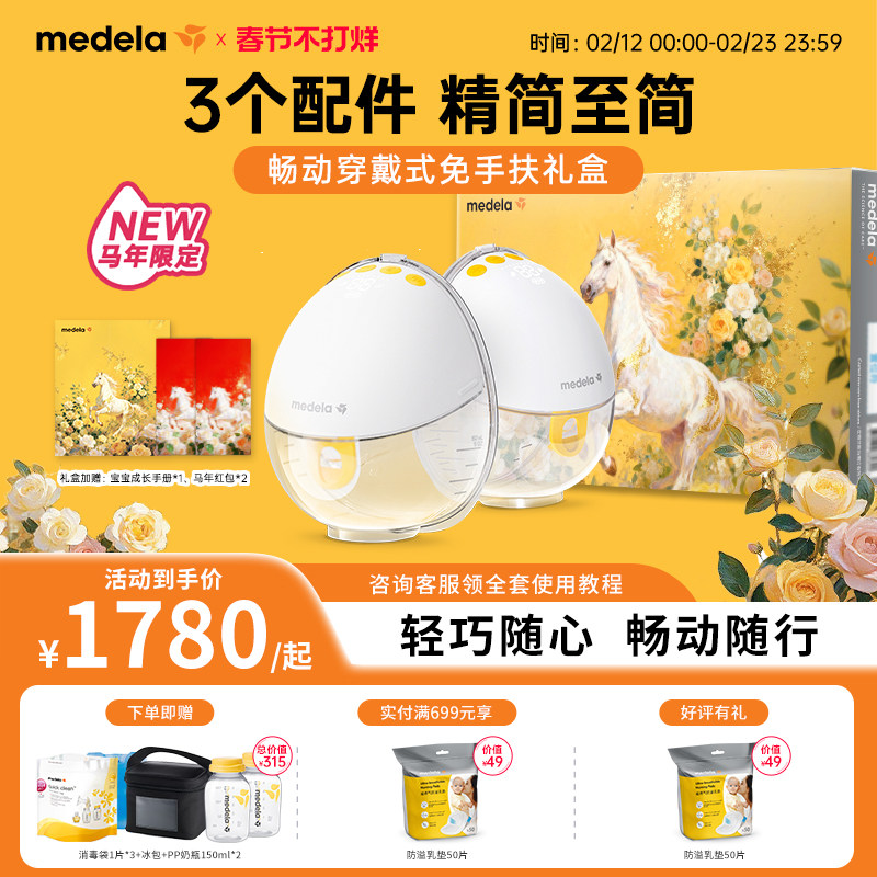 美德乐畅动吸奶器免手扶无线一体穿戴式电动双边全自动静音medela
