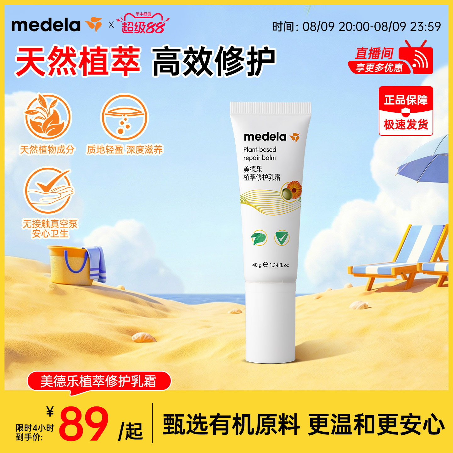 美德乐植萃修护乳霜40g滋润修护