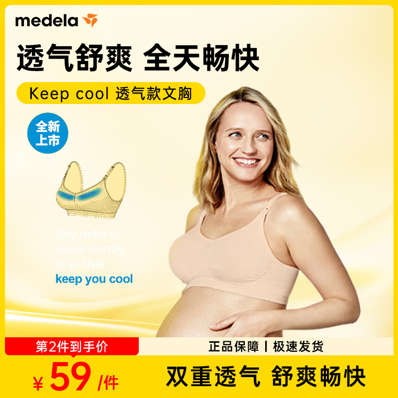 美德乐哺乳内衣产后喂奶专用Keepcool夏季薄款大胸聚拢孕妇文胸
