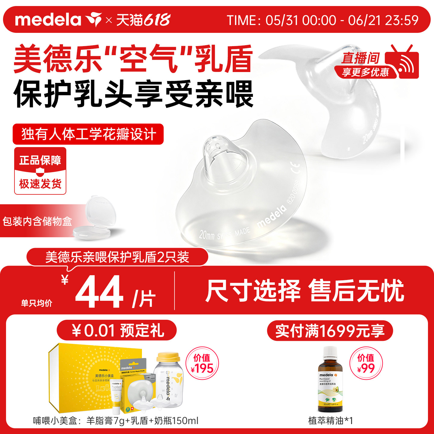 美德乐乳盾喂奶神器奶盾超薄乳头膏羊脂膏凹陷母乳乳头保护罩乳贴