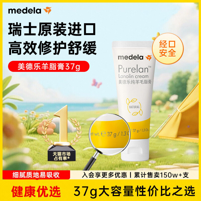 【拼团砍价】美德乐乳头羊脂膏medela乳头霜纯羊毛脂膏37g