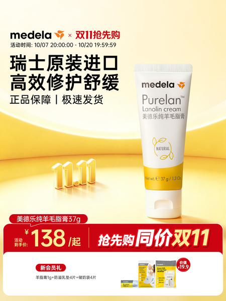美德乐羊脂膏乳头膏medela乳头霜羊毛脂舒缓防皲裂膏专用乳盾官方