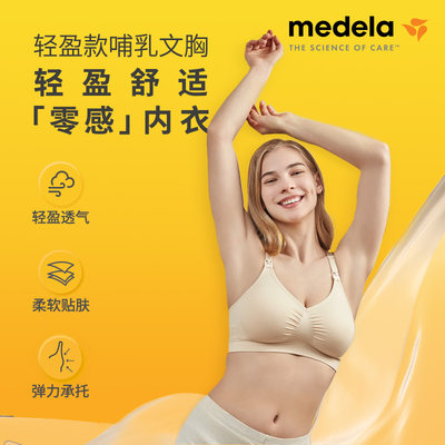 美德乐哺乳内衣孕妇聚拢