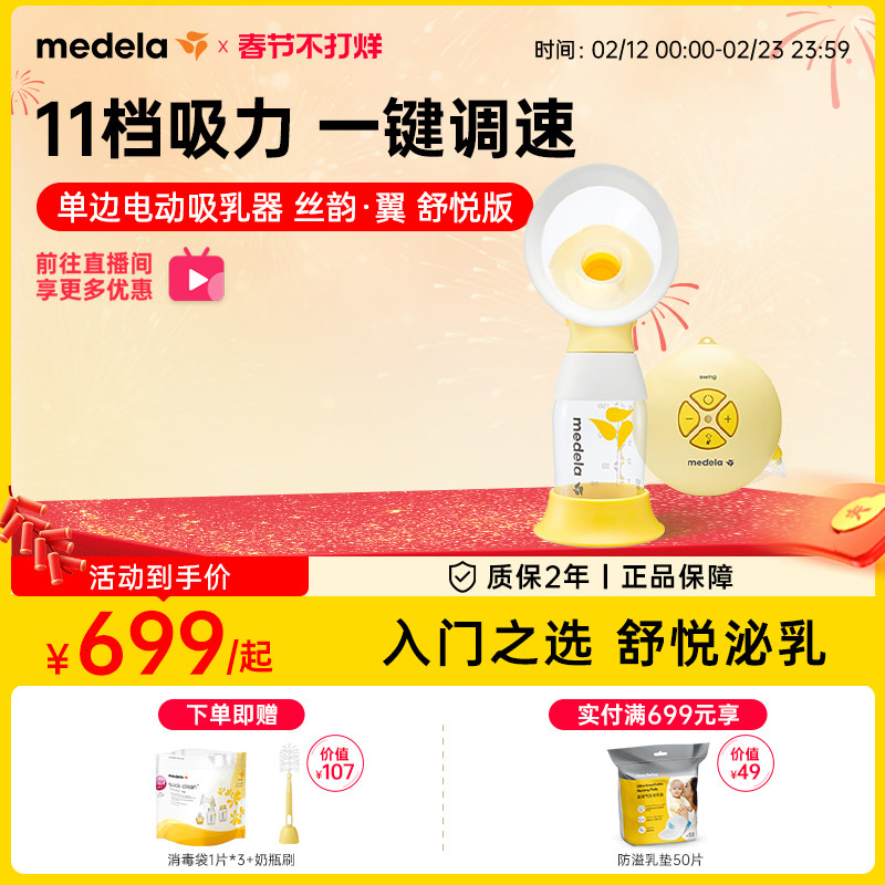 丝韵舒悦版美德乐吸奶器电动单边全自动集乳便携官方旗舰店medela