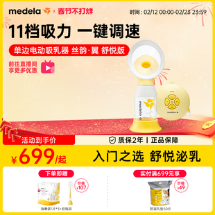 丝韵舒悦版美德乐吸奶器电动单边全自动集乳便携官方旗舰店medela