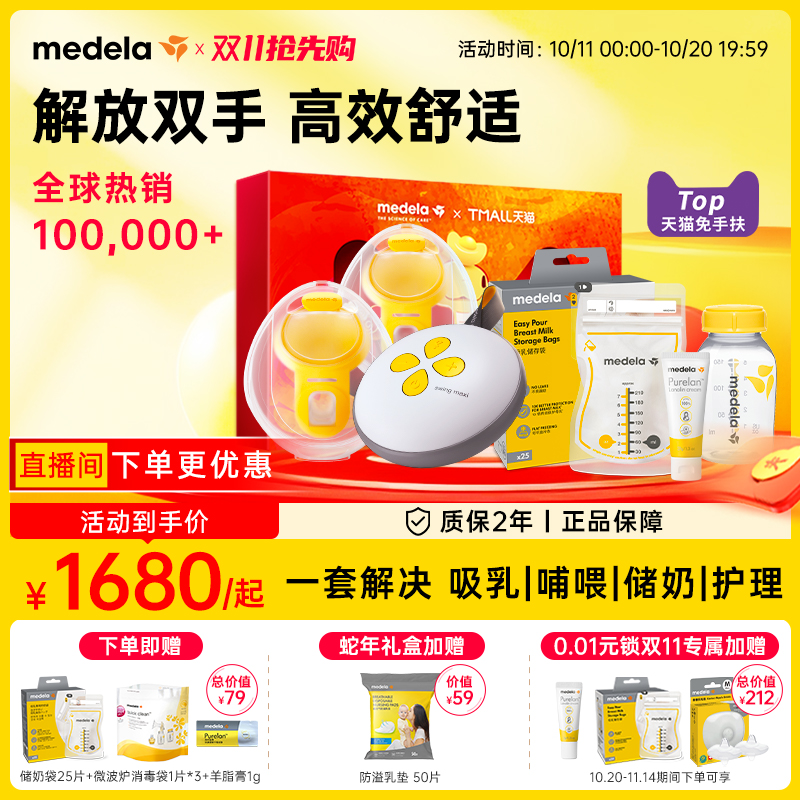 丝韵翼智能版美德乐吸奶器电动双边免手扶穿戴式无痛静音medela