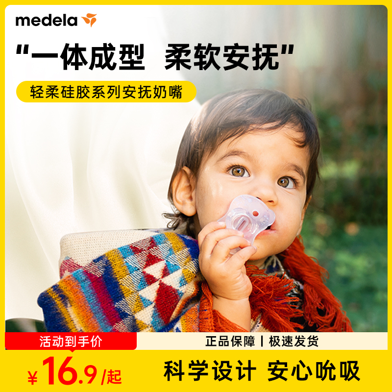 美德乐安抚奶嘴硅胶单只2只装