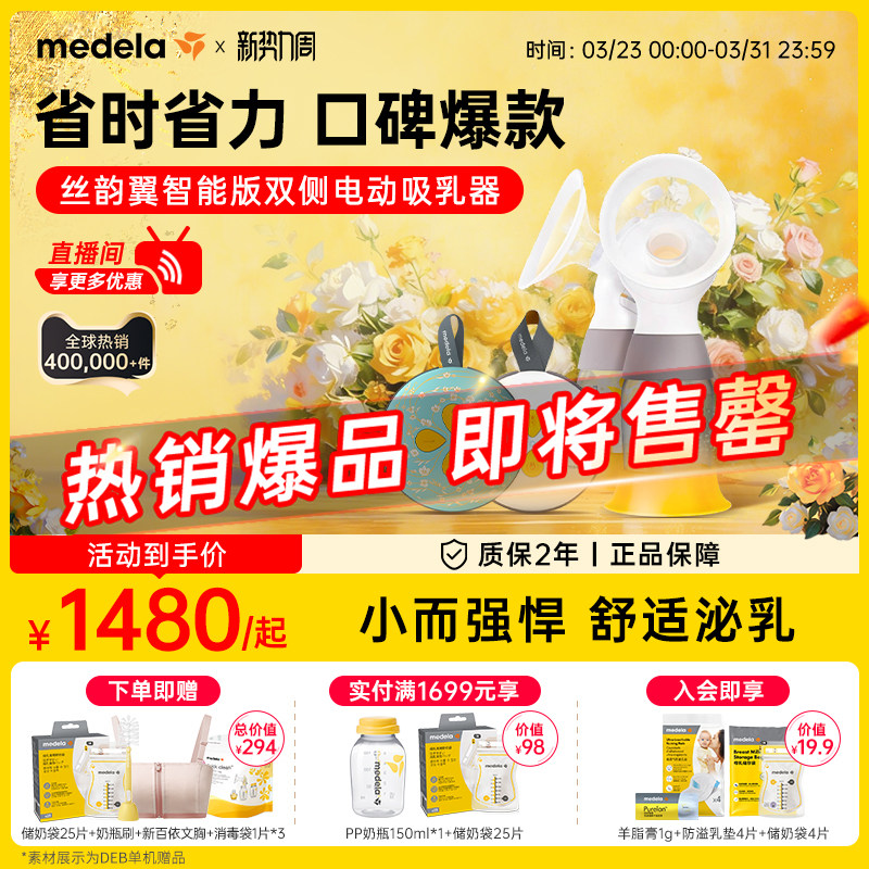 丝韵翼智能版美德乐吸奶器电动双边免手扶全自动静音官方medela
