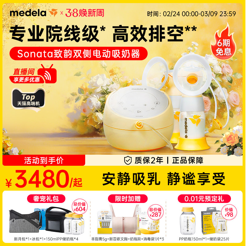 美德乐致韵吸奶器sonata智能电动双边全自动正品静音集乳器medela