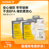 3防溢乳垫50片 美德乐储奶袋25片 直播秒杀
