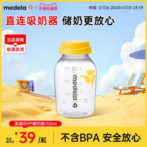 美德乐防摔150mlpp便携储奶瓶