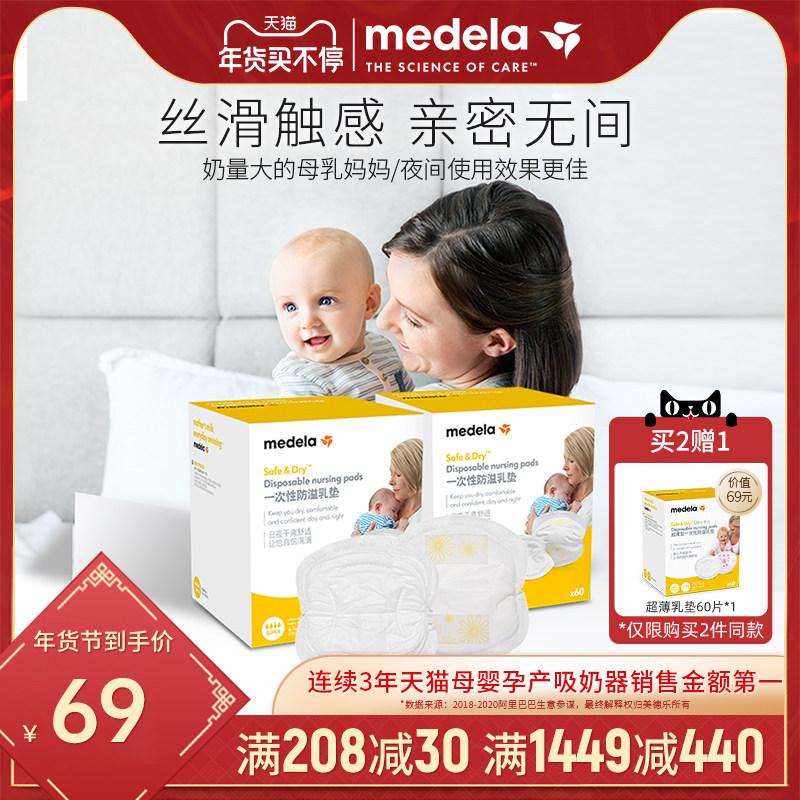 美德乐防溢乳垫一次性溢乳垫儿哺乳期隔奶防漏贴透气经典款60片