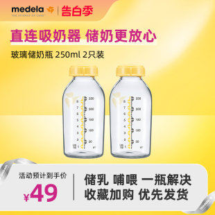 美德乐新生儿玻璃奶瓶正品 2个装 标口宝宝喝水储奶瓶250ml