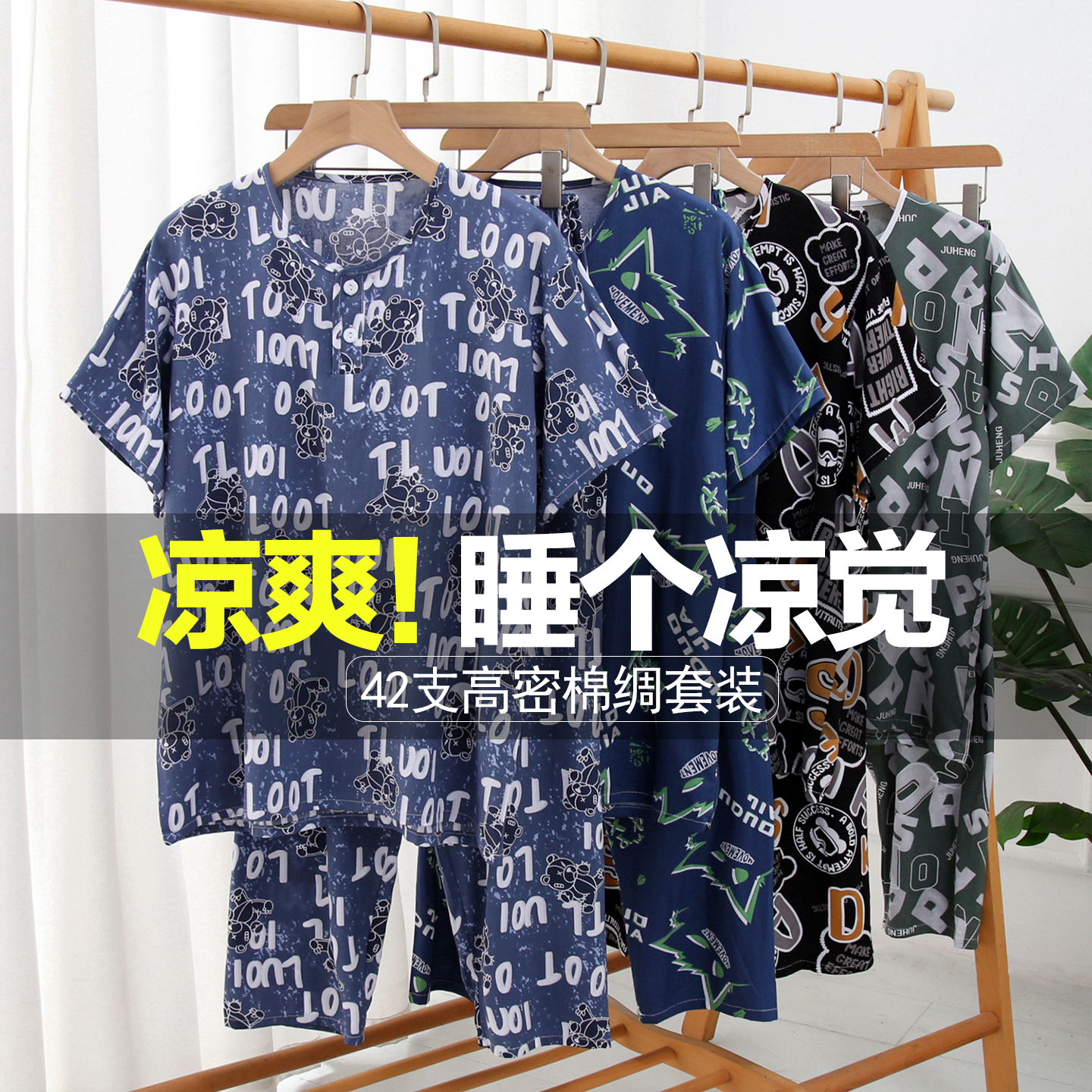 男士棉绸睡衣夏季薄款短袖人造棉家居服套装宽松青少年大码绵绸
