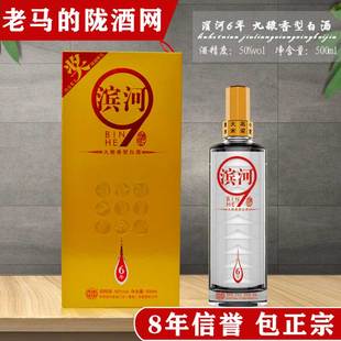 高度送礼酒 甘肃特产白酒滨河6年50度500ml粮食酒礼盒装