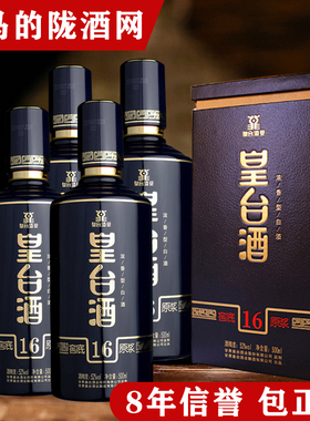 甘肃白酒皇台酒窖底16年原浆浓香型粮食酒500ml*4瓶装送礼礼盒装
