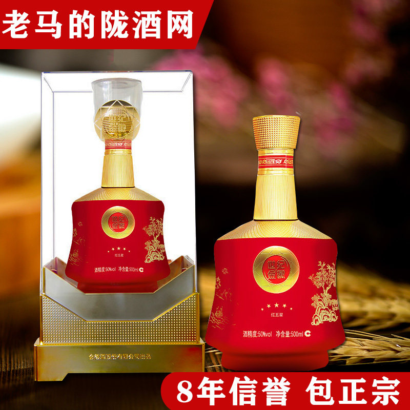 甘肃特产世纪金徽酒红五星50度500ml*1瓶浓香型粮食酒送礼佳品