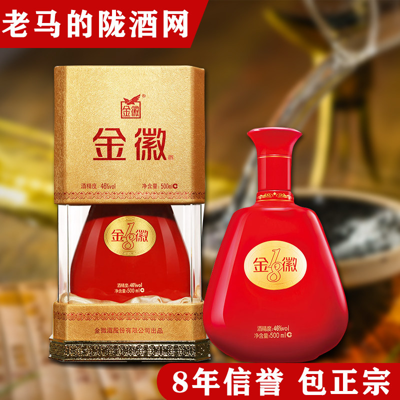 甘肃世纪金徽18年46度500ml浓香型粮食酒礼盒装送礼佳品