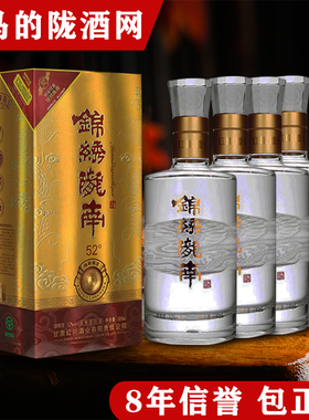 白酒红川酒锦绣陇南52度浓香型500ml*4瓶粮食酒送礼盒装