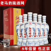 甘肃白酒红川酒红川特曲52度500ml 6瓶装 整箱浓香型粮食酒