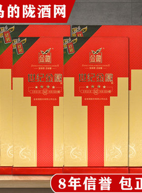 甘肃白酒世纪金徽酒四星52度浓香型粮食酒500ml*4瓶装官方正品