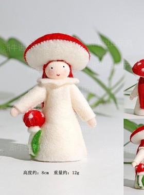 秋季花仙子蘑菇娃娃Ambrosius手工毛毡玩偶幼儿园儿童玩具过家家3