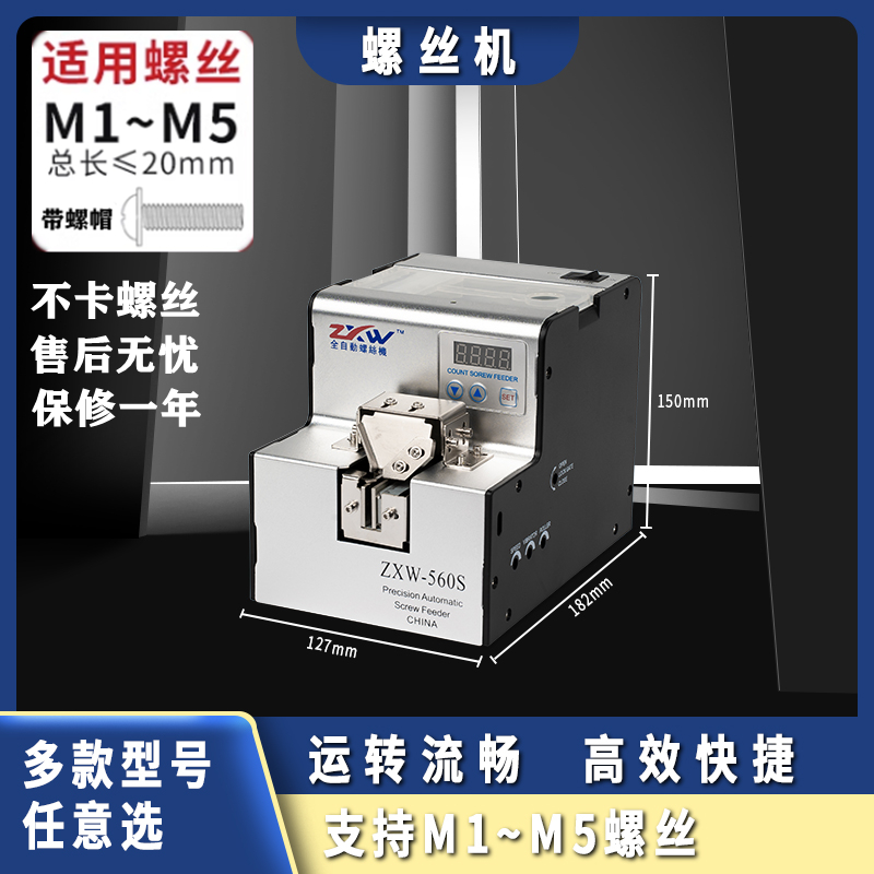 ZXW全自动螺丝机可调轨道供给机螺丝排列机手持式螺丝送料数显 五金/工具 螺丝机 原图主图