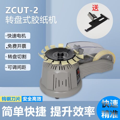 ZCUT-2自动胶带切割机