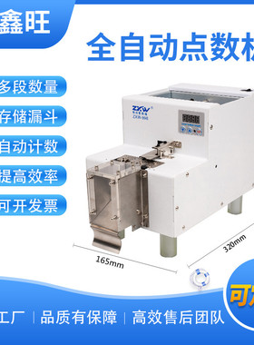 ZXW螺丝点数机 螺丝自动计数机 物料点数机 0-9999智能螺钉数数机