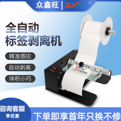 全自动标签剥离机不干胶标签分离