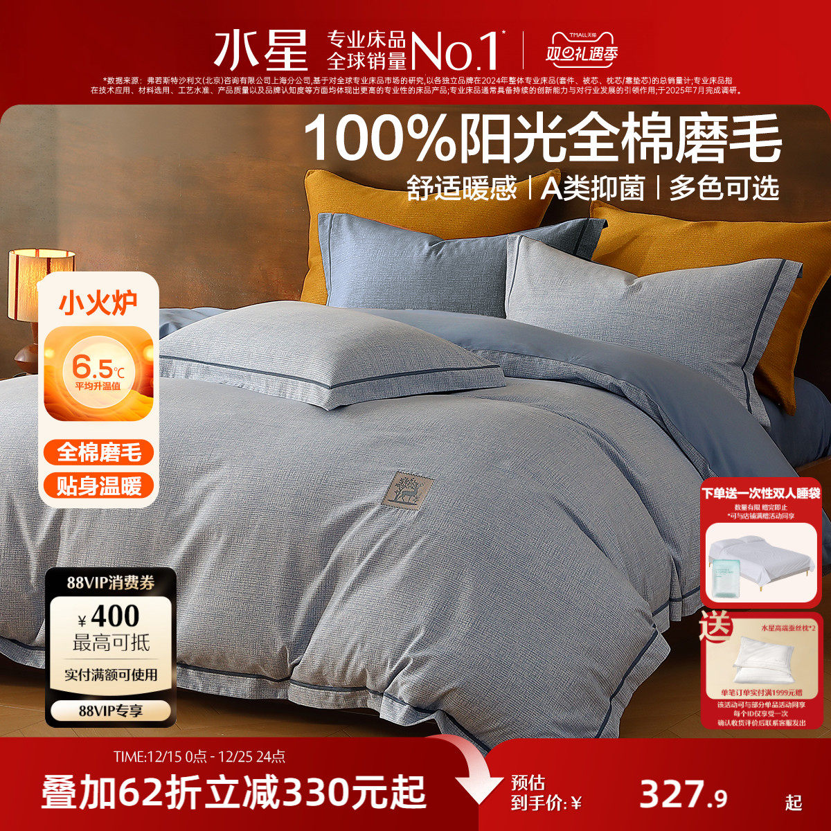 水星家纺全棉双面磨毛四件套费尔岛风套件A类抑菌被子套床单床品