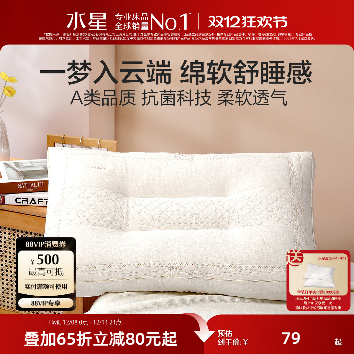 水星家纺天然棉花纤柔床上用品