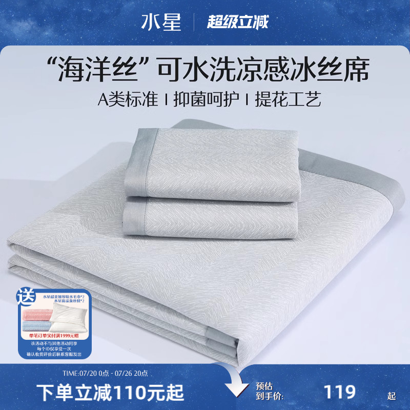 水星家纺冰丝凉席可折叠A类抑菌凉感空调软席子宿舍单双人夏季