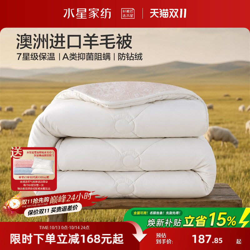 水星家纺100%澳洲进口羊毛被抗菌四季被芯A类子母被子冬被26新品